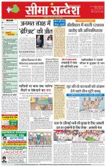 Hanumangarh Seema Sandesh 