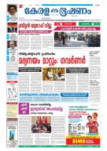 Keralabhooshanam (Thiruvalla Edition)