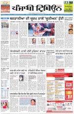 Punjabi Tribune (Delhi Edition)