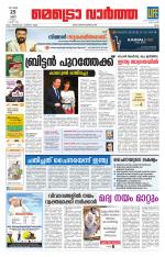 Metrovaartha - Ernakulam