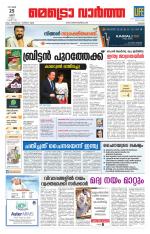 Metrovaartha - Thrissur