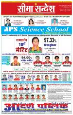 Ganganagar Seema Sandesh 