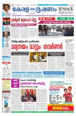 Keralabhooshanam (Malabar Edition)