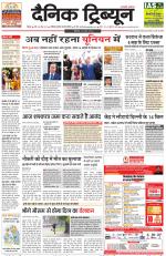 Dainik Tribune (Rohtak Edition)