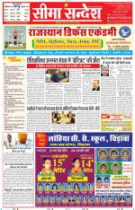 Jaipur Seema Sandesh 