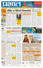 पुणे जिल्हा आवृत्ती