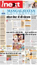 Patna Upcountry ePaper:Chhapra,Hajipur,Bihar Sharif,Begusarai,Bhojpur,Gaya News Paper - Inext Live Jagran