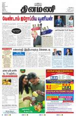 Dinamani - Nagapattinam