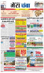 Divya Himachal Dharamsala+Mera Chamba+Aastha