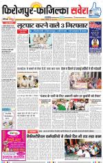 Firozpur / Fazilka Savera