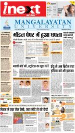 Patna Hindi ePaper, Patna Hindi Newspaper - InextLive