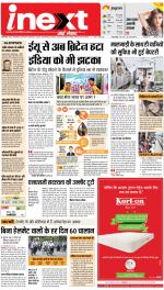 Bareilly Hindi ePaper, Bareilly Hindi Newspaper - InextLive