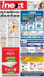 Lucknow Hindi ePaper, Lucknow Hindi Newspaper - InextLive
