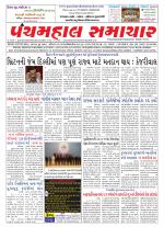 Panchmahal Samachar