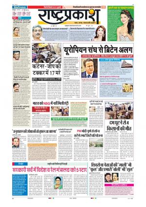 25th Jun Rashtraprakash