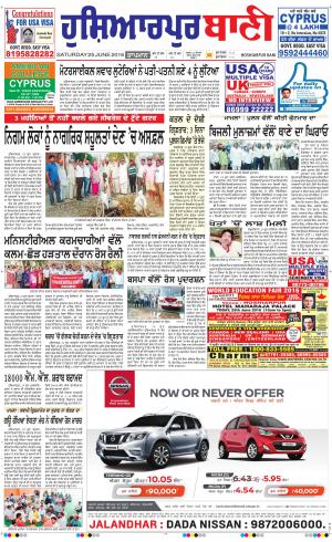 Hoshiarpur Bani