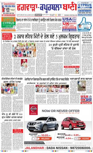  Kapurthala- Phagwara Bani