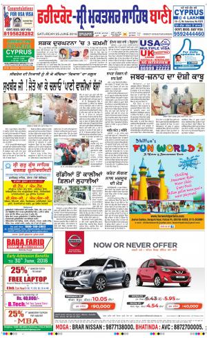  Faridkot - Sri Muktsar Sahib Bani