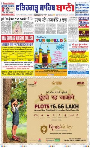  Fatehgarh Sahib Bani