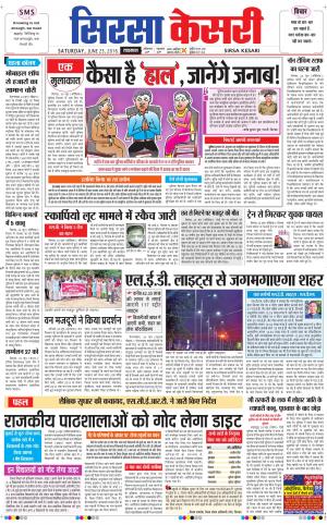  Haryana Sirsa kesari