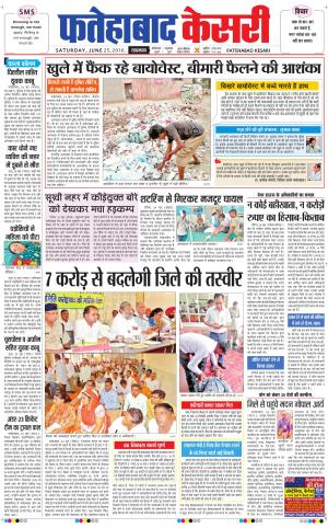  Fatehabad kesari