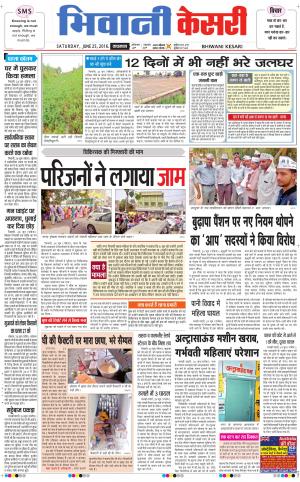  Punjab kesari / Haryana Bhiwani kesari