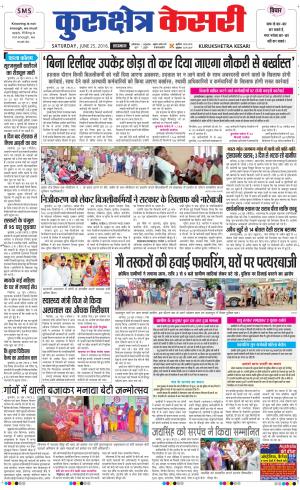  Punjab kesari / Haryana kurukshetra kesari