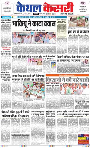  Punjab kesari / Haryana kaithal kesari