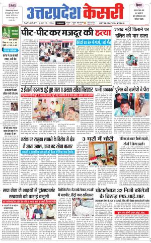  Uttar Pradesh kesari