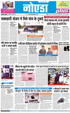 The Navodaya Times Noida