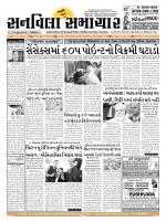 SUNVILLA SAMACHAR (Gujarati & English) DAILY