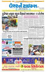 Ahmedabad Gujarati (Morning Daily)