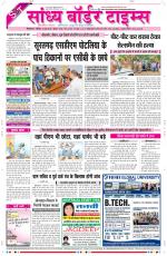 Sandhya Border Times, Sri Ganganagar