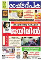 Rashtradeepika Kottayam