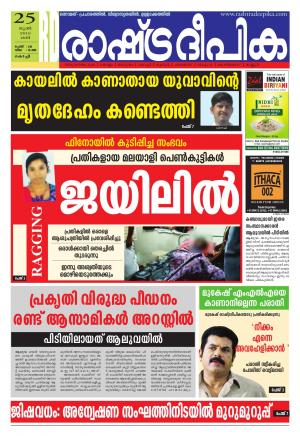 Rashtradeepika Kochi 25-06-2016