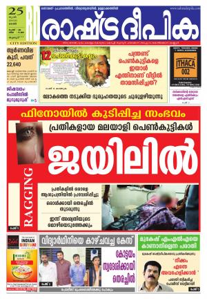 Rashtradeepika Thrissur 25-06-2016