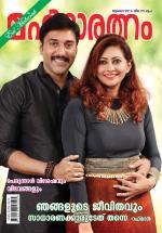 Mahilaratnam Monthly