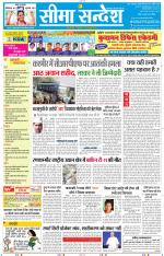 Jaipur Seema Sandesh 