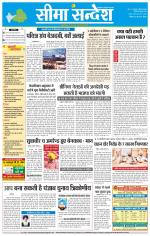 Hanumangarh Seema Sandesh 