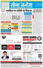 Ganganagar Seema Sandesh 