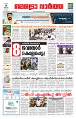 Metrovaartha - Kozhikode