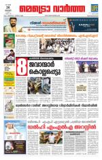 Metrovaartha - Thiruvananthapuram