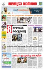 Metrovaartha - Ernakulam