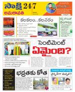 Guntur Amaravathi District