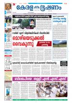 Keralabhooshanam (Thiruvalla Edition)