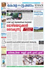 Keralabhooshanam (Malabar Edition)