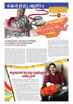 Keralabhooshanam Weekend Supplement