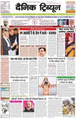 Dainik Tribune (Punjab/Himachal Edition)