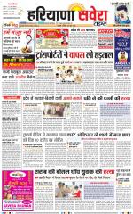 Haryana Savera