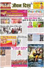 Jeevan Disha Weekly Hindi News Paper